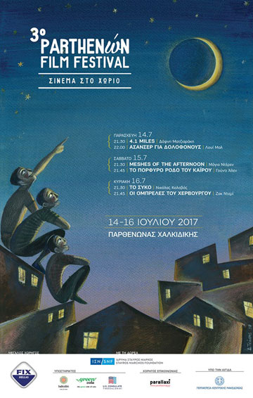 Αφίσα του 3ου Parthenώn Film Festival