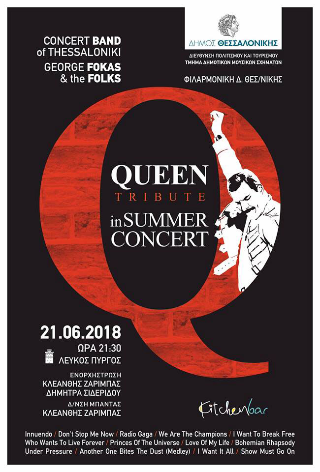 Μια συναυλία αφιέρωμα στους θρυλικούς Queen στον Λευκό Πύργο