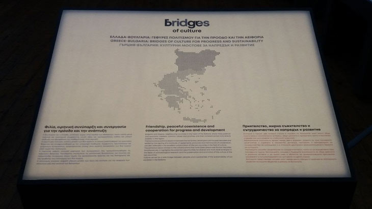 Bridges of Culture. Ελλάδα – Βουλγαρία: Γέφυρες πολιτισμού για την πρόοδο και την αειφορία