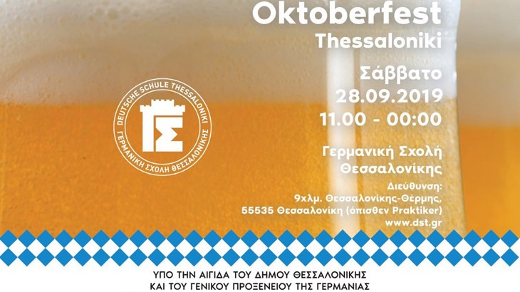 Αφίσα Oktoberfest Thessaloniki