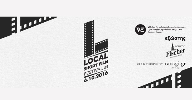 Local Short Film Festival #1 2016
