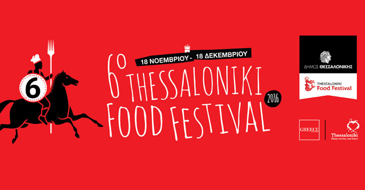 Thessaloniki Food Festival 2016