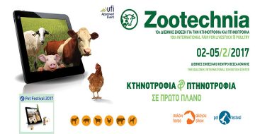 Zootechnia 2017 στη Θεσσαλονίκη
