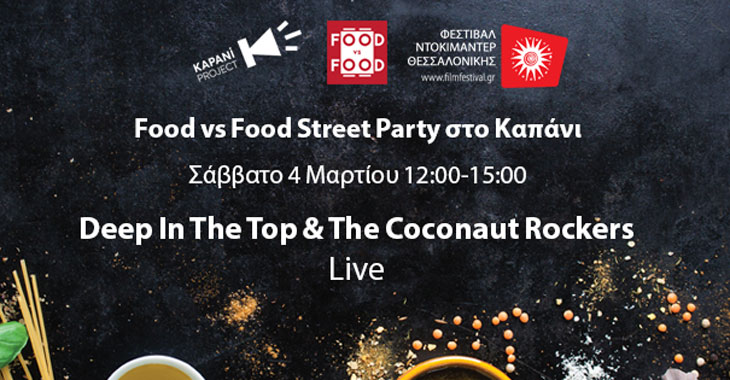 Food vs Food Street Party στο Καπάνι