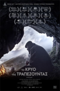 Αφίσα της ταινίας Το Κρύο της Τραπεζούντας