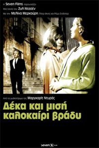Αφίσα της ταινίας Δέκα και Μισή, Καλοκαίρι Βράδυ (10:30 P.M. Summer)