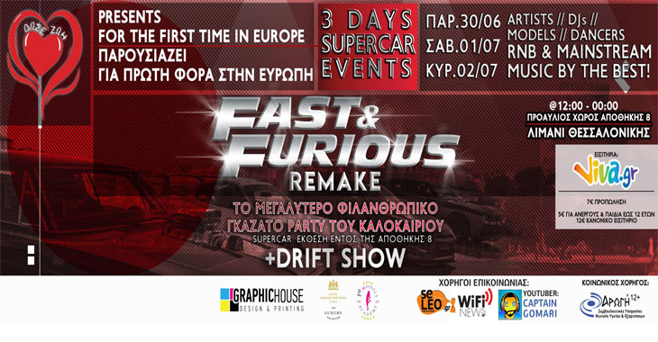 Το πρώτο "Fast & Furious Remake" έρχεται στη Θεσσαλονίκη