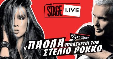 Πάολα & Στέλιο Ρόκκο live
