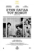 Στην Παγίδα του Νόμου 1986