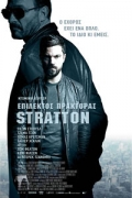Αφίσα της ταινίας Stratton 2017