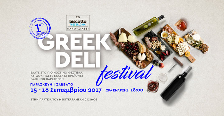 1st GREEK DELI FESTIVAL