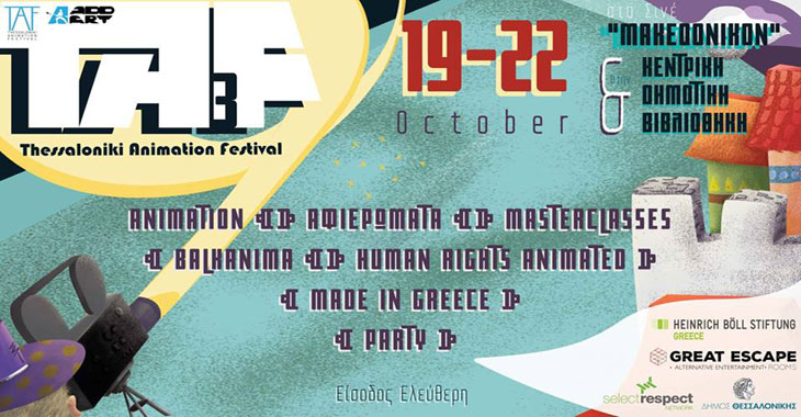 3ο Thessaloniki Animation Festival