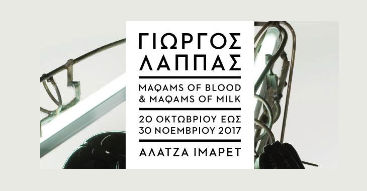 Έκθεση: Γιώργος Λάππας, Maqams of blood and Maqams of milk