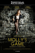 Αφίσα της ταινίας Molly's Game