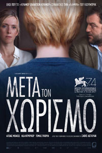 Αφίσα της ταινίας Μετά τον Χωρισμό (Jusqu’à la garde)