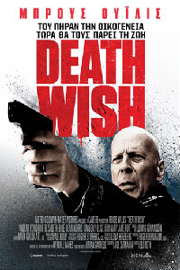 Αφίσα της ταινίας Death Wish