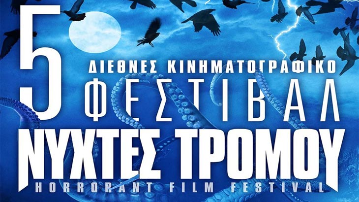 5ο Horrorant Film Festival 'Νύχτες Τρόμου' στη Θεσσαλονίκη