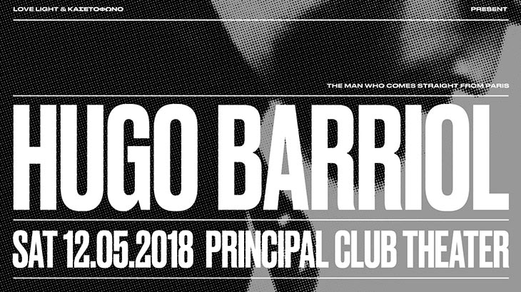 Hugo Barriol live στο Principal Club Theater