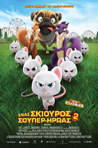Αφίσα της ταινίας Ένας Σκίουρος Σούπερ – Ήρωας 2