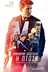 Αφίσα της ταινίας Επικίνδυνη Αποστολή: Η Πτώση (Mission: Impossible – Fallout)