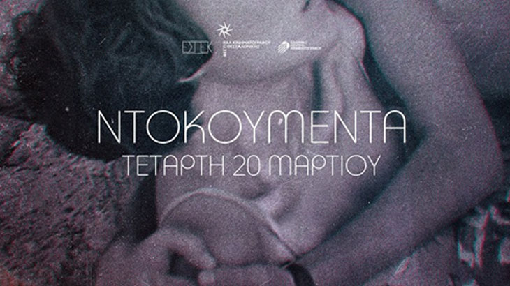 Αφίσα της ταινίας «Η Χαμένη Λεωφόρος του Ελληνικού Σινεμά» στη Θεσσαλονίκη – Μέρος 4