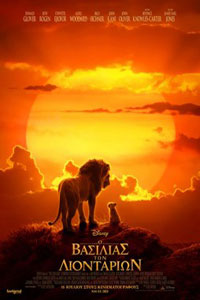 Αφίσα της ταινίας Ο Βασιλιάς των Λιονταριών (The Lion King)