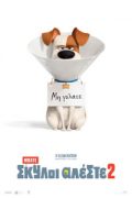 Αφίσα ταινίας Μπάτε Σκύλοι Αλέστε 2 (The Secret Life of Pets 2)