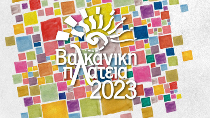 Βαλκανική Πλατεία 2023