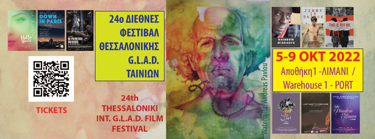 24ο Διεθνές Φεστιβάλ Θεσσαλονίκης G.L.A.D. Ταινιών