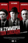Αφίσα της ταινίας Η Συμμορία των Σικελών (Le Clan des Siciliens)