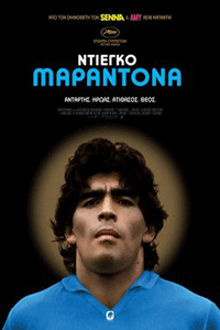 Αφίσα της ταινίας Ντιέγκο Μαραντόνα (Diego Maradona)