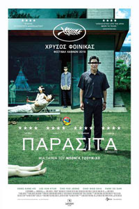 Αφίσα της ταινίας Παράσιτα (Parasite)