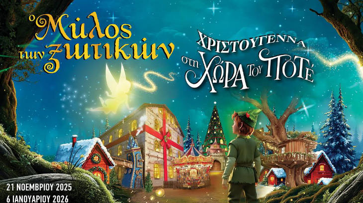 Μύλος των Ξωτικών