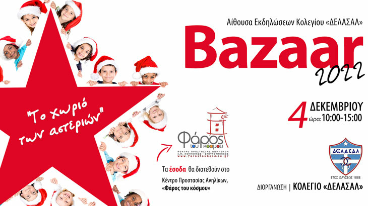 «Το Χωριό των Αστεριών» - Χριστουγεννιάτικο Bazaar 2022 στο Κολέγιο Δελασάλ