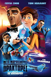 Αφίσα της ταινίας Μετα-Μορφωμένοι Πράκτορες