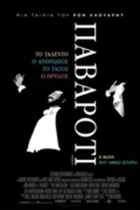 Αφίσα της ταινίας Παβαρότι (Pavarotti)