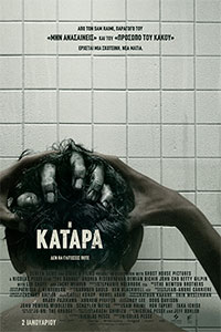 Αφίσα της ταινίας Η Κατάρα (The Grudge)