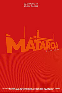 Αφίσα της ταινίας Ματαρόα. Το ταξίδι συνεχίζεται…