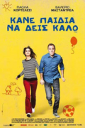 Κάνε Παιδιά να Δεις Καλό (Figli)