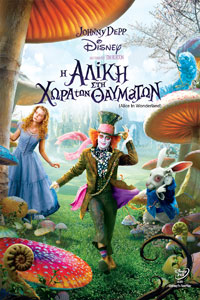 Αφίσα της ταινίας Η Αλίκη στη Χώρα των Θαυμάτων (Alice in Wonderland)