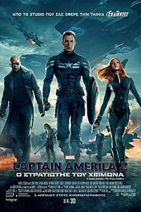 Αφίσα της ταινίας Captain America 2: Ο Στρατιώτης του Χειμώνα (The Winter Soldier)