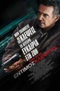 Έντιμος Κλέφτης (Honest Thief)