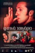Φτηνά τσιγάρα
