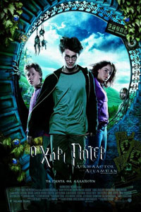 Αφίσα της ταινίας Ο Χάρι Πότερ και ο Aιχμάλωτος του Αζκαμπάν (Harry Potter and the Prisoner of Azkaban)