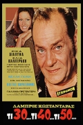Τι 30, τι 40, τι 50