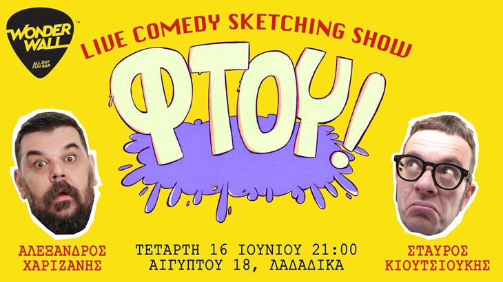 "Φτου!" Live Comedy Sketching Show #5