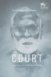 Αφίσα της ταινίας Το Δικαστήριο (Court)