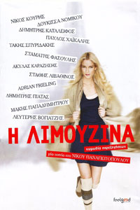 Αφίσα της ταινίας Η Λιμουζίνα