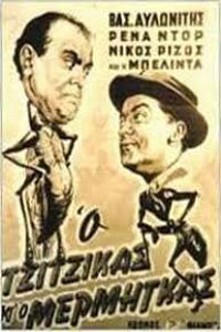 Αφίσα της ταινίας Ο Τζίτζικας και ο Μέρμηγκας