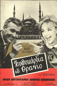 Αφίσα της ταινίας Χτυποκάρδια στο Θρανίο